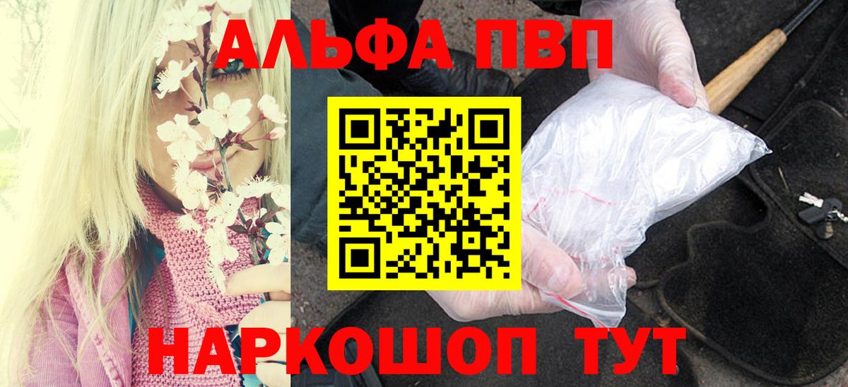 Альфа ПВП Соль Баксан