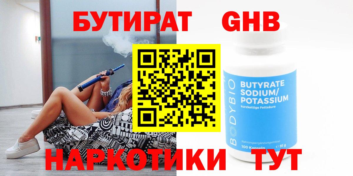 БУТИРАТ BDO  Вход с VPN  Баксан 