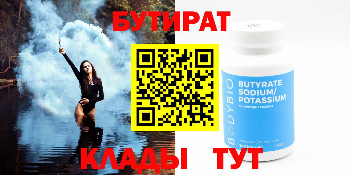 БУТИРАТ BDO Баксан