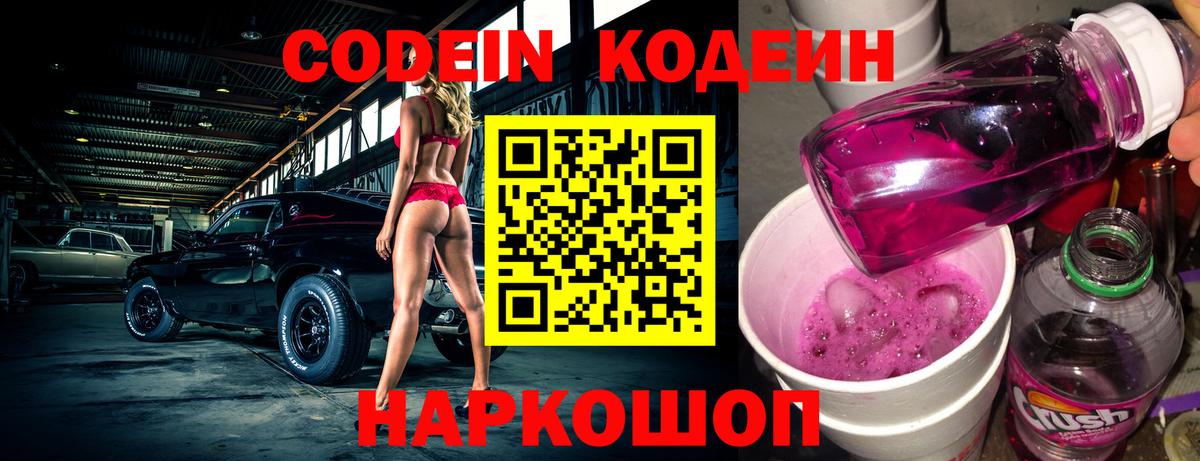 Кодеин напиток Lean (лин)  Вход с VPN  Кодеиновый сироп Lean Purple Drank  Баксан 