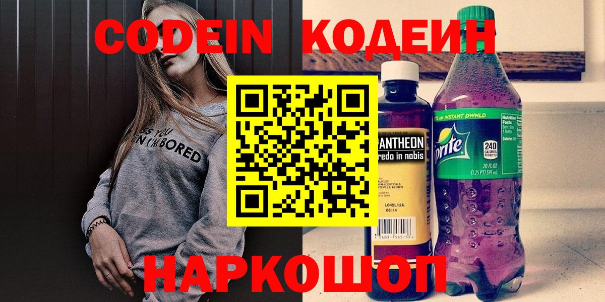 Codein Purple Drank Баксан