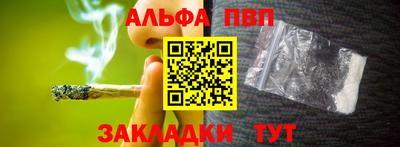 ALPHA PVP Абакан