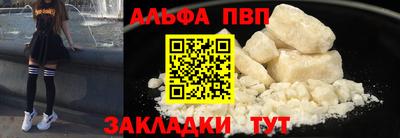 ALPHA PVP Абакан
